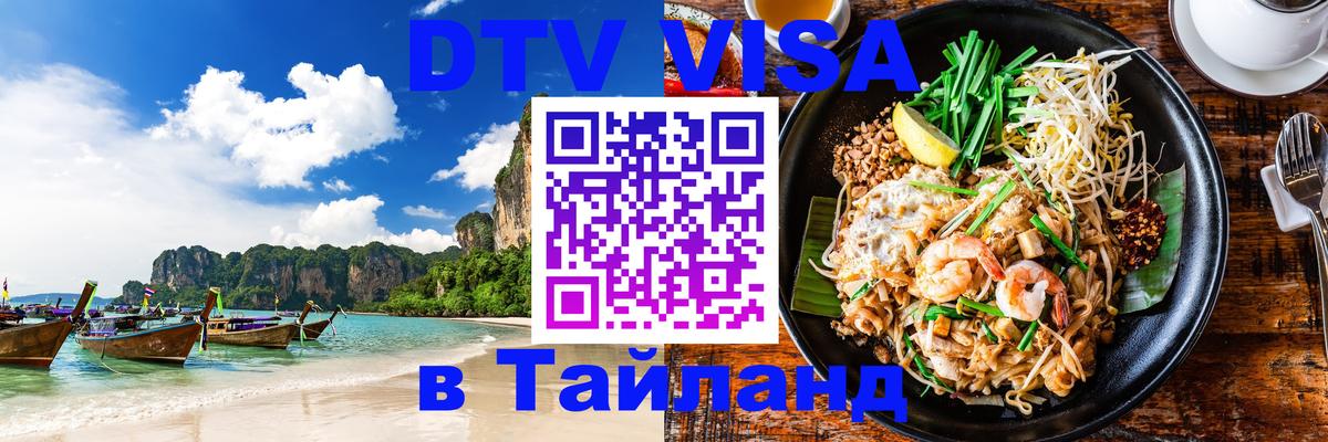 Visa в Таиланд 